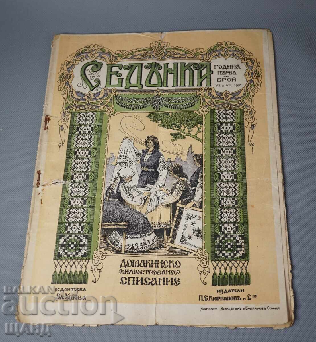 1910 Илюстровано Списание Седенка Българска шевица г.1 кн 7 1910 Илюстровано Списание Седенка Българска шевица г.1 кн 7
