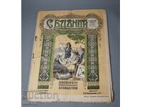 1910 Илюстровано Списание Седенка Българска шевица г.1 кн 7