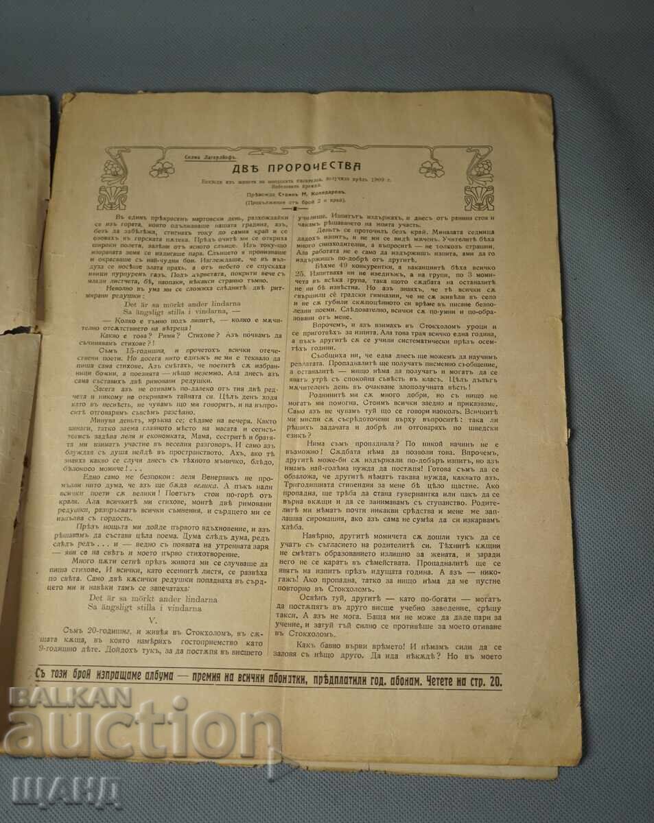 1910 Илюстровано Списание Седенка Българска шевица г.1 кн 3 с цена € 10.24 | 20.03 лв. 1910 Илюстровано Списание Седенка Българска шевица г.1 кн 3 с цена € 10.24 | 20.03 лв.