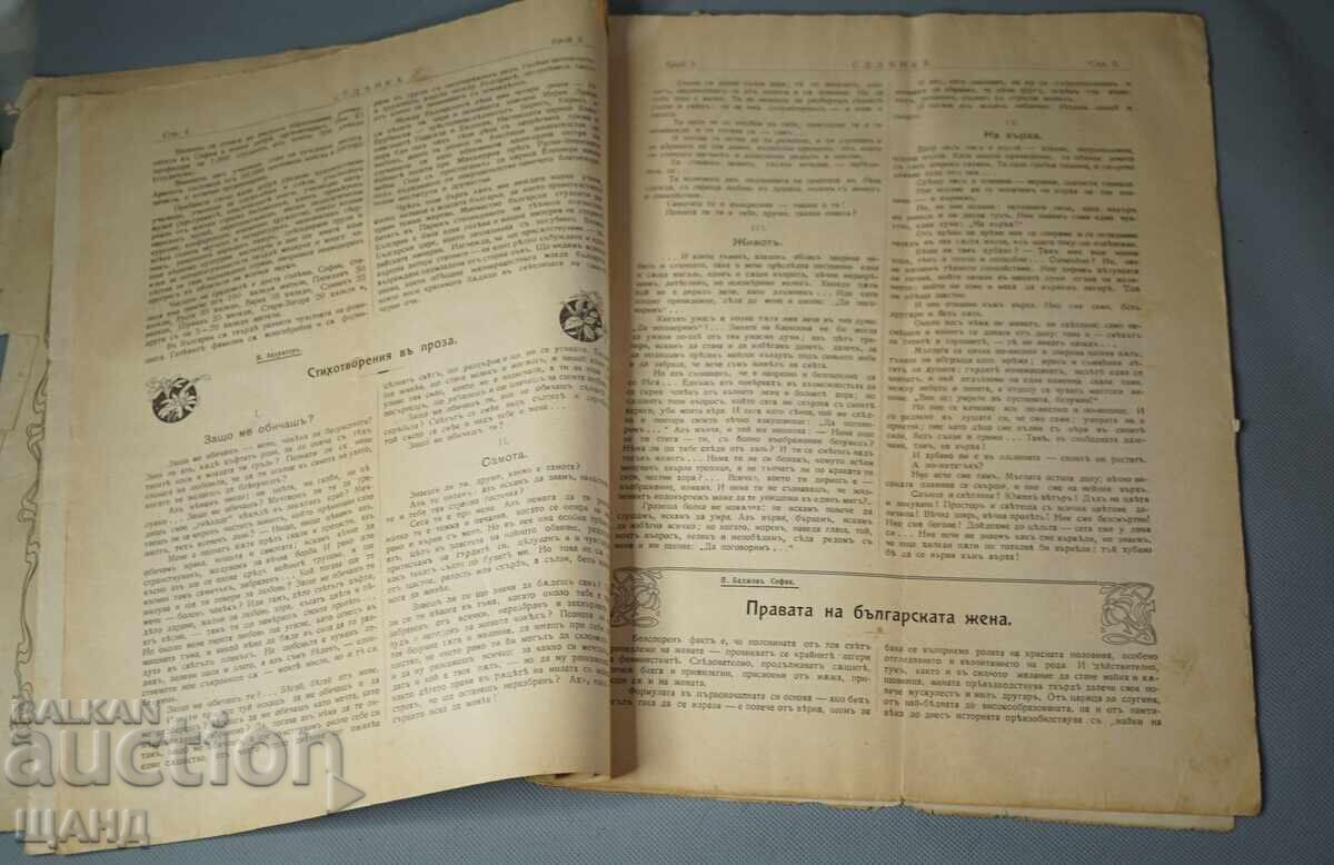 Аукцион 1910 Илюстровано Списание Седенка Българска шевица г.1 кн 3 Аукцион 1910 Илюстровано Списание Седенка Българска шевица г.1 кн 3