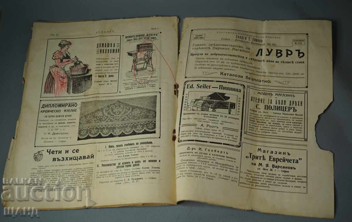 1910 Илюстровано Списание Седенка Българска шевица г.1 кн 3 - 5 1910 Илюстровано Списание Седенка Българска шевица г.1 кн 3 - 5