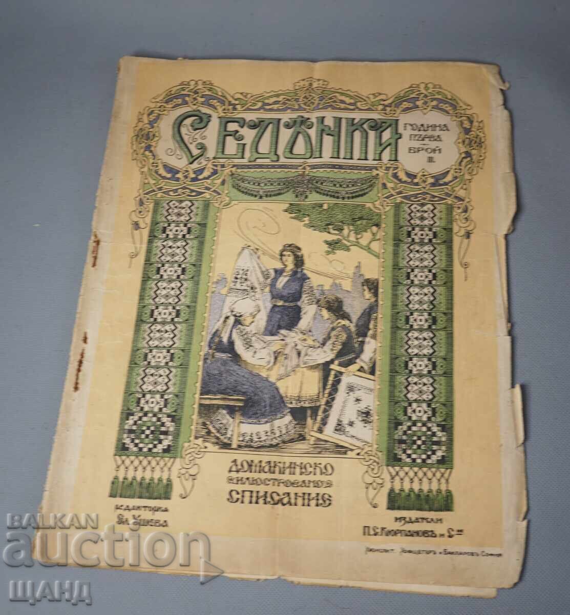 1910 Илюстровано Списание Седенка Българска шевица г.1 кн 3 1910 Илюстровано Списание Седенка Българска шевица г.1 кн 3