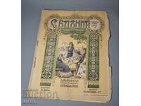 1910 Илюстровано Списание Седенка Българска шевица г.1 кн 3