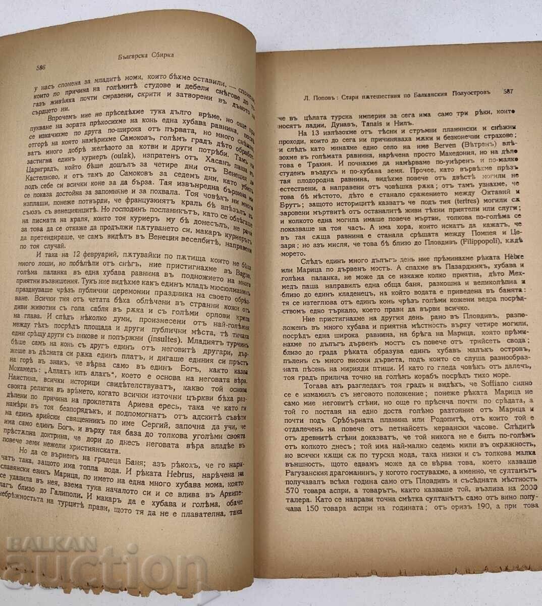 Доставка на 1914 БЪЛГАРСКА СБИРКА КНИЖКА 9