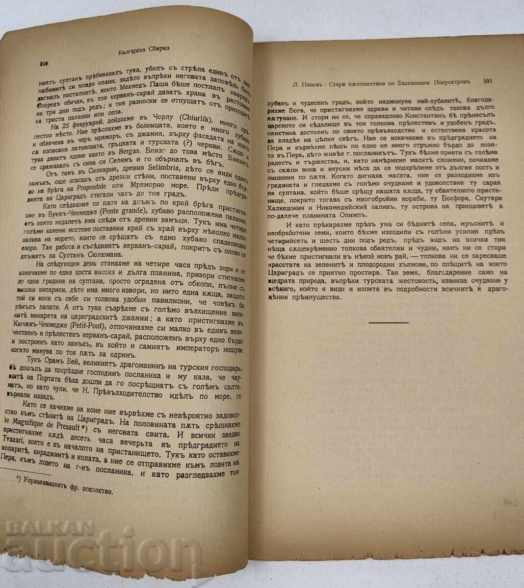 1914 БЪЛГАРСКА СБИРКА КНИЖКА 9 - 5
