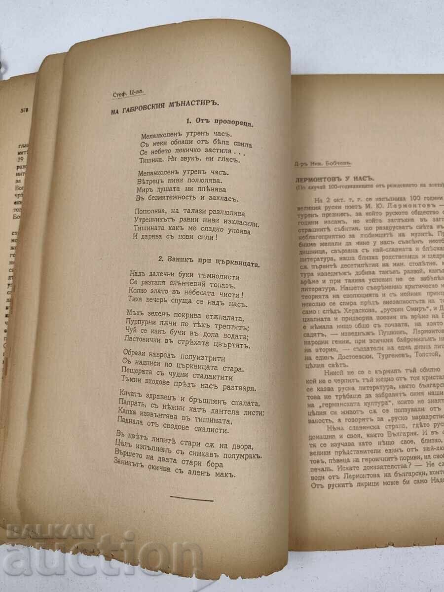 1914 БЪЛГАРСКА СБИРКА КНИЖКА 9 - 6