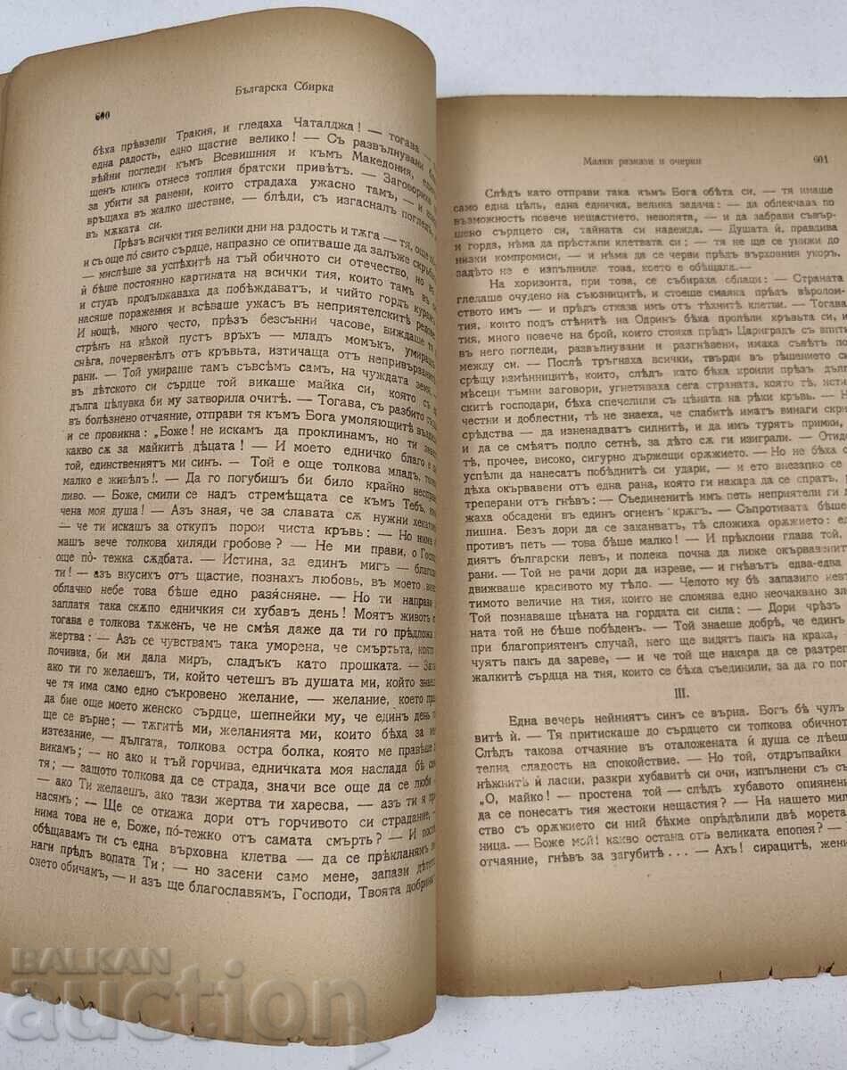 1914 БЪЛГАРСКА СБИРКА КНИЖКА 9 - 7
