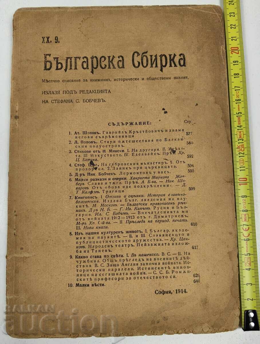 1914 БЪЛГАРСКА СБИРКА КНИЖКА 9