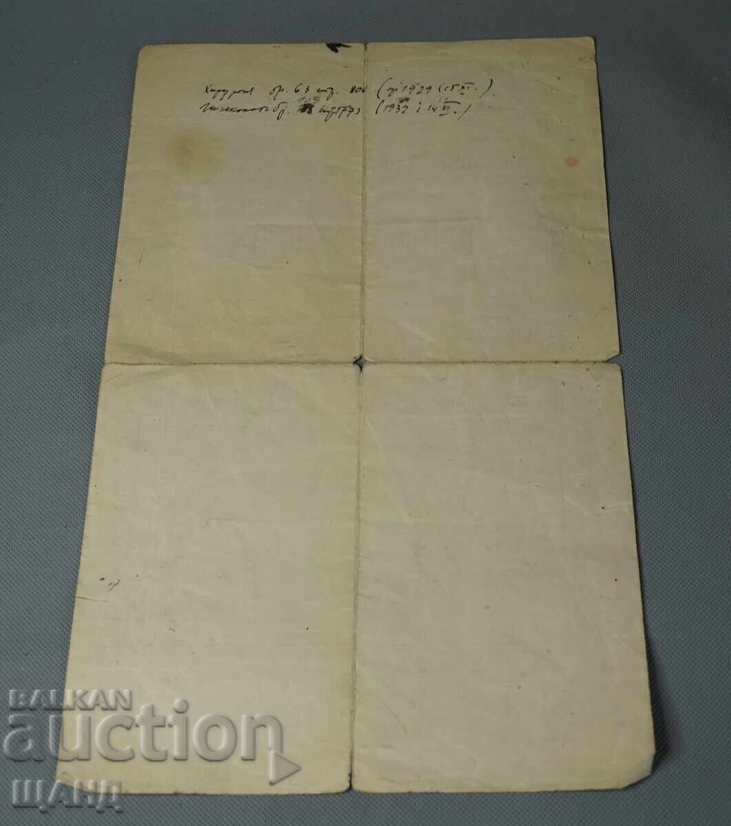 Παράδοση 1926 Άδεια εγγράφου για γιατρό με χαρτόσημα 100 lv