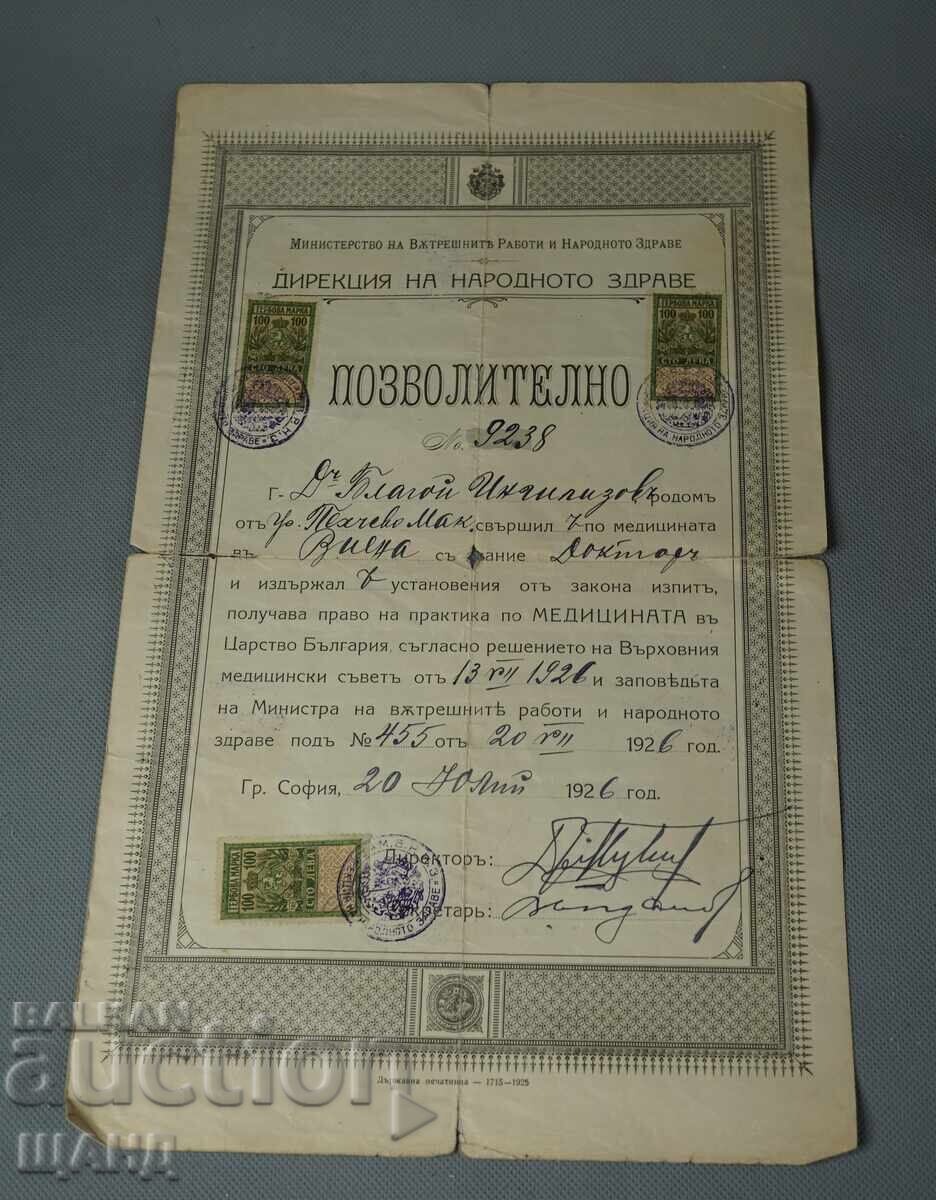 1926 Άδεια εγγράφου για γιατρό με χαρτόσημα 100 lv