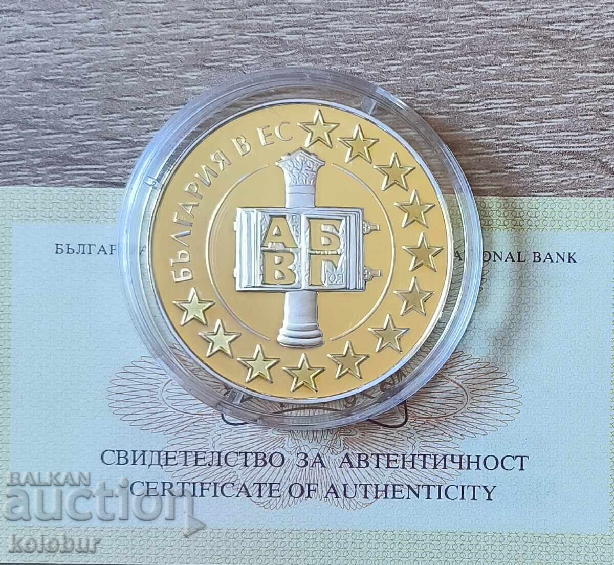 1.95583 leva 2007 - Βουλγαρία στην ΕΕ