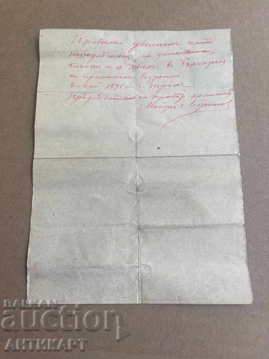 жител Македония Битоля документ воинска повинност 1890 Трън с цена € 27.00 | 52.81 лв.