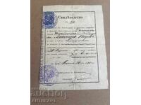 жител Македония Битоля документ воинска повинност 1890 Трън