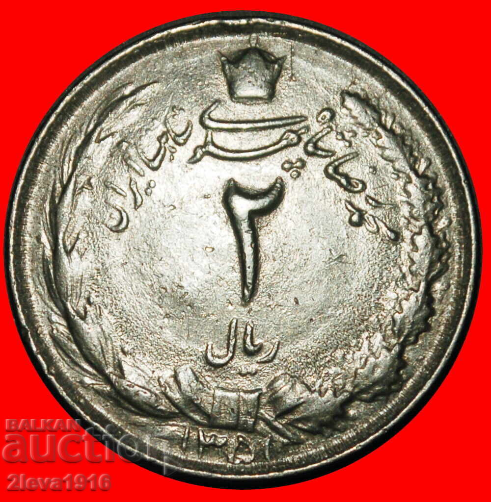 PASSANT LION (1959-1977): IRAN ★ 2 RIALS 1351 (1972)!