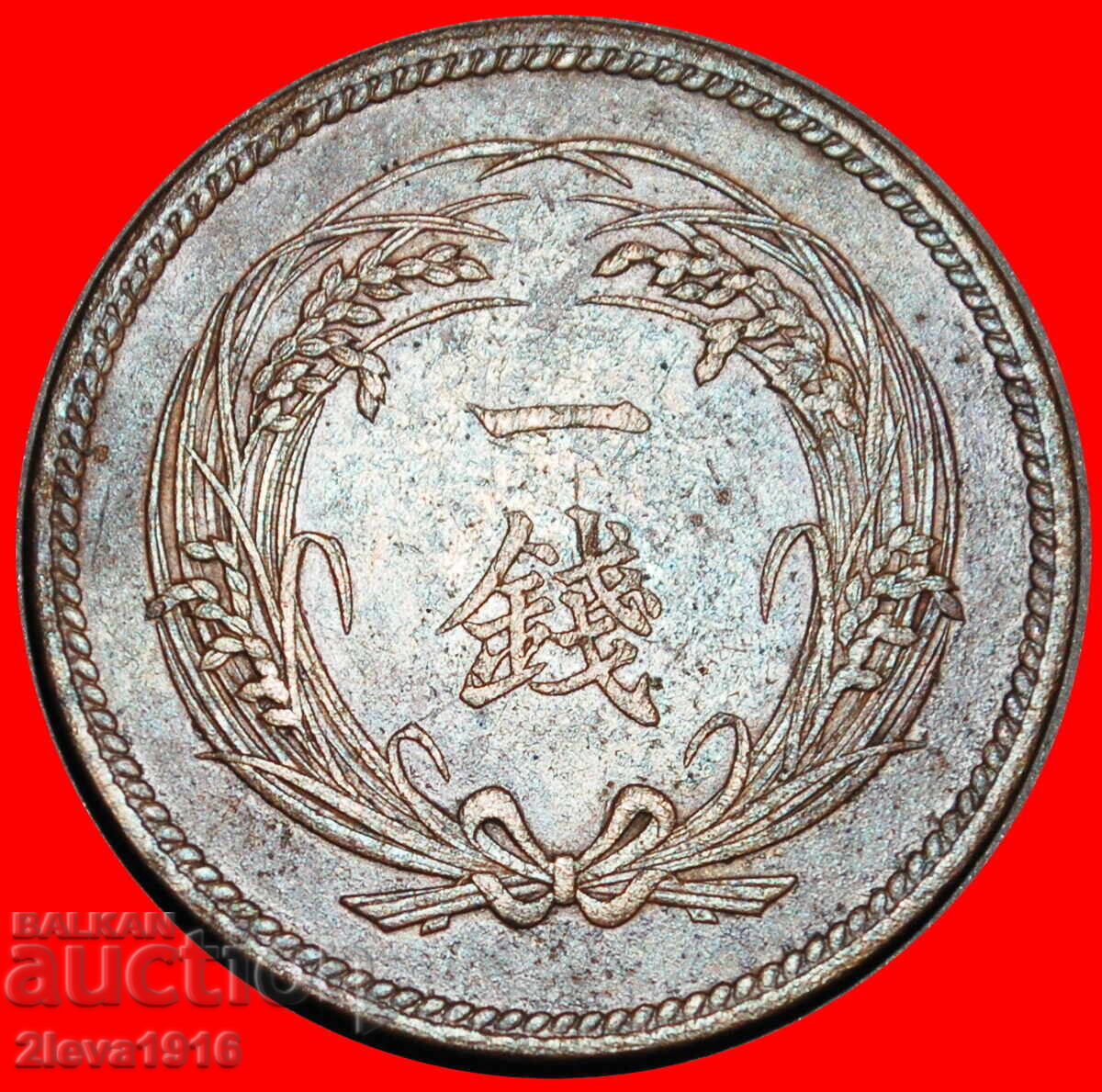 SOARE ȘI CORONIȚĂ (1898-1911): JAPONIA★1 SEN ANUL 34 MEIJI (1901) cu preț € 4.69 | 9.17 BGN