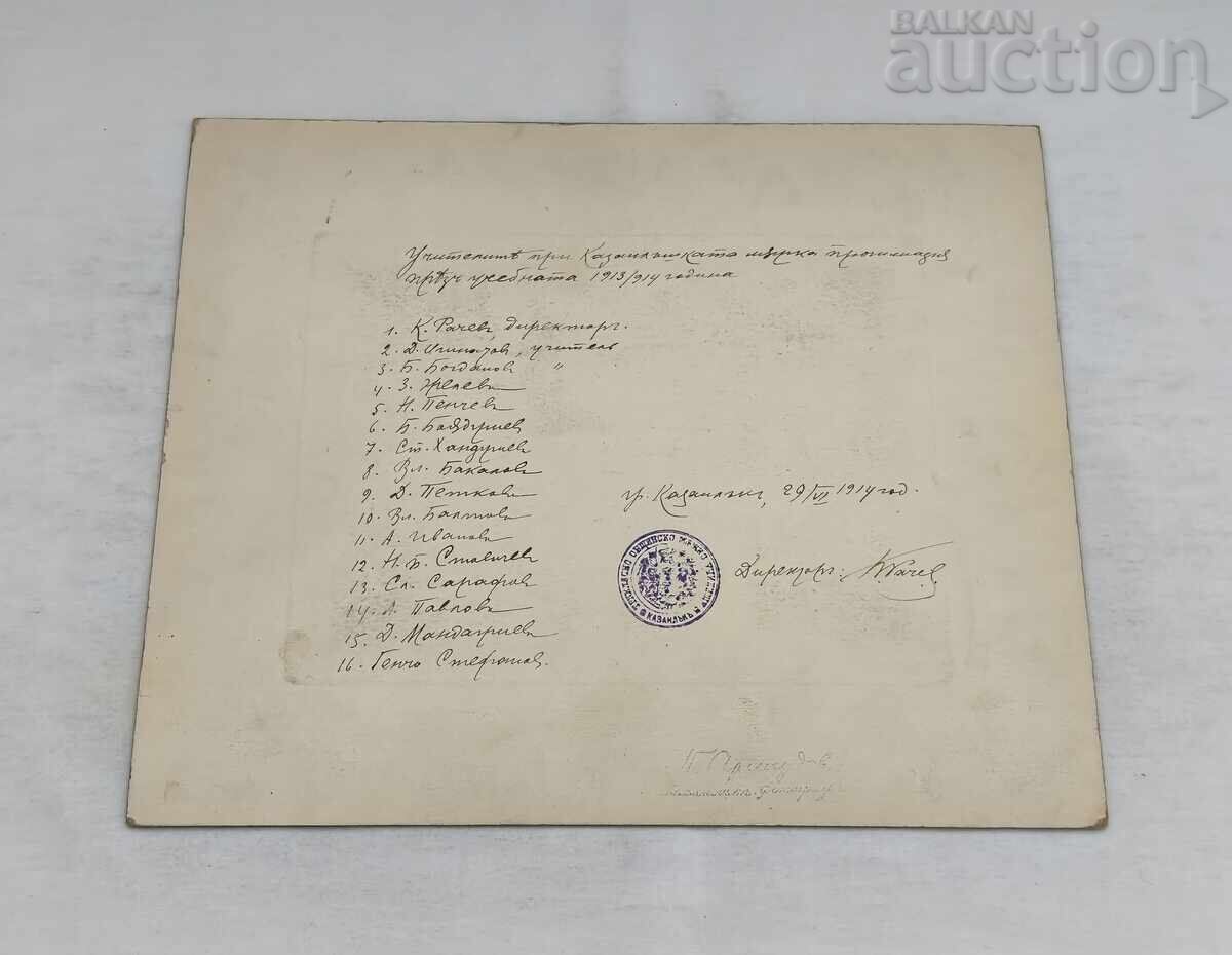 Аукцион КАЗАНЛЪК УЧИТЕЛИ МЪЖКА ПРОГИМНАЗИЯ 1915 г. СНИМКА