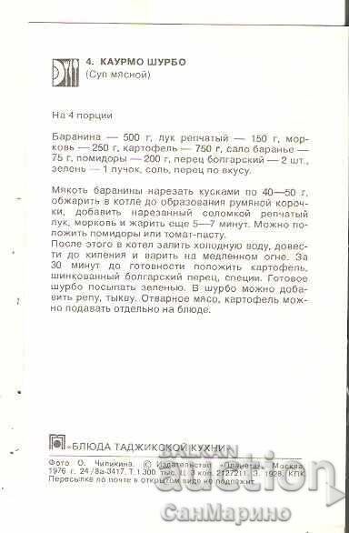 Carte poștală URSS Mâncăruri din bucătăria tadjică Album - 7