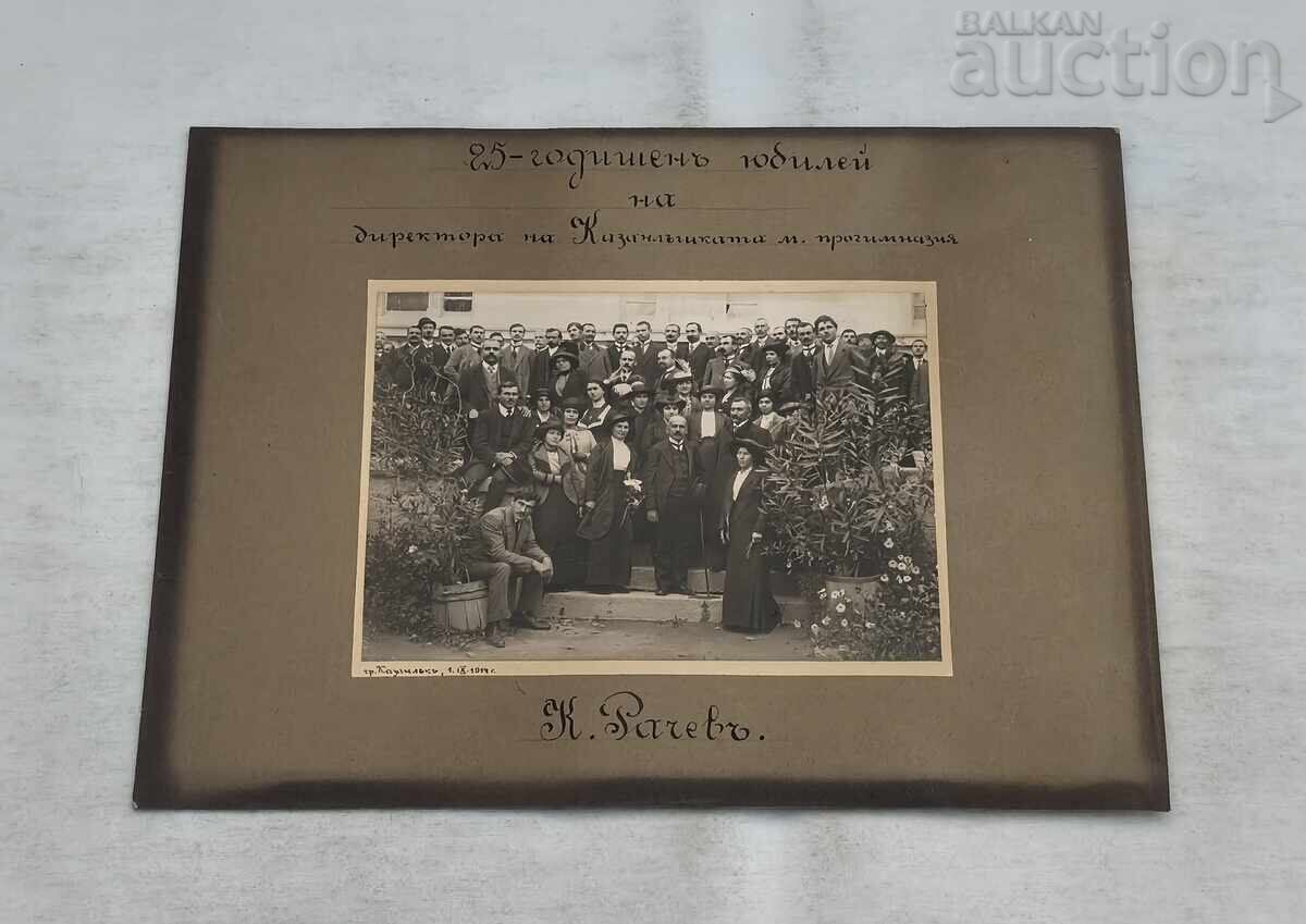 КАЗАНЛЪК ДИРЕКТОР УЧИЛИЩЕ ЮБИЛЕЙ СНИМКА 1914 г.
