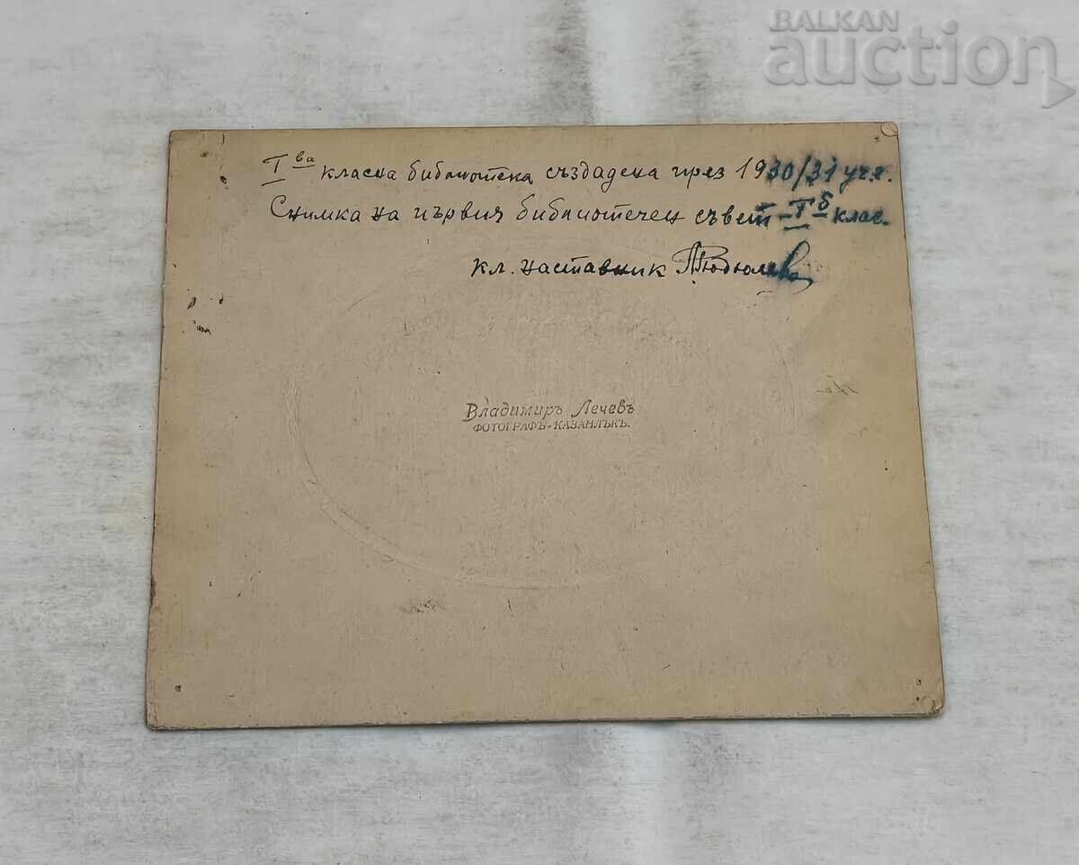 Auction KAZANLAK LIBRARY COUNCIL PHOTO 1931 Auction KAZANLAK LIBRARY COUNCIL PHOTO 1931