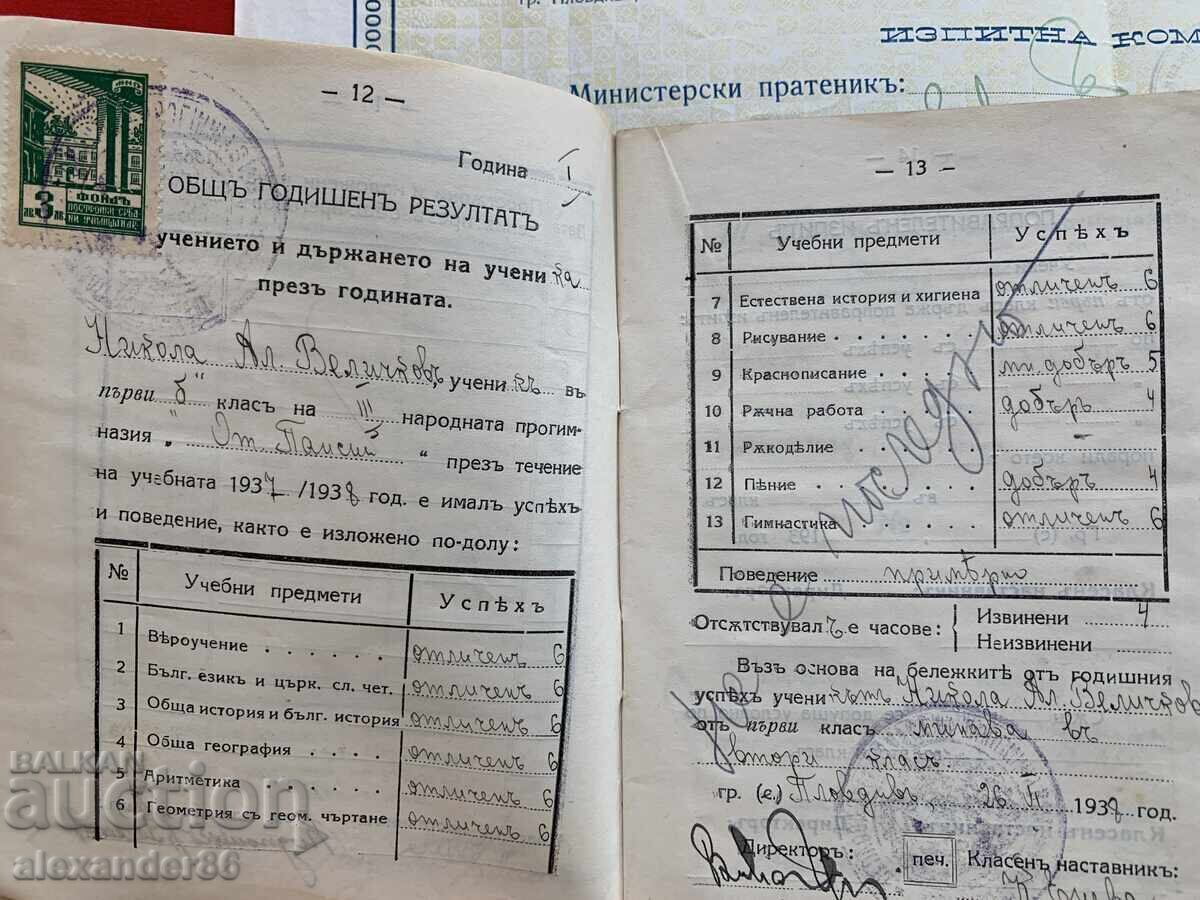 Livrarea Progimnaziul „Otets Paisiy” Plovdiv, adeverință carnete de elev Livrarea Progimnaziul „Otets Paisiy” Plovdiv, adeverință carnete de elev