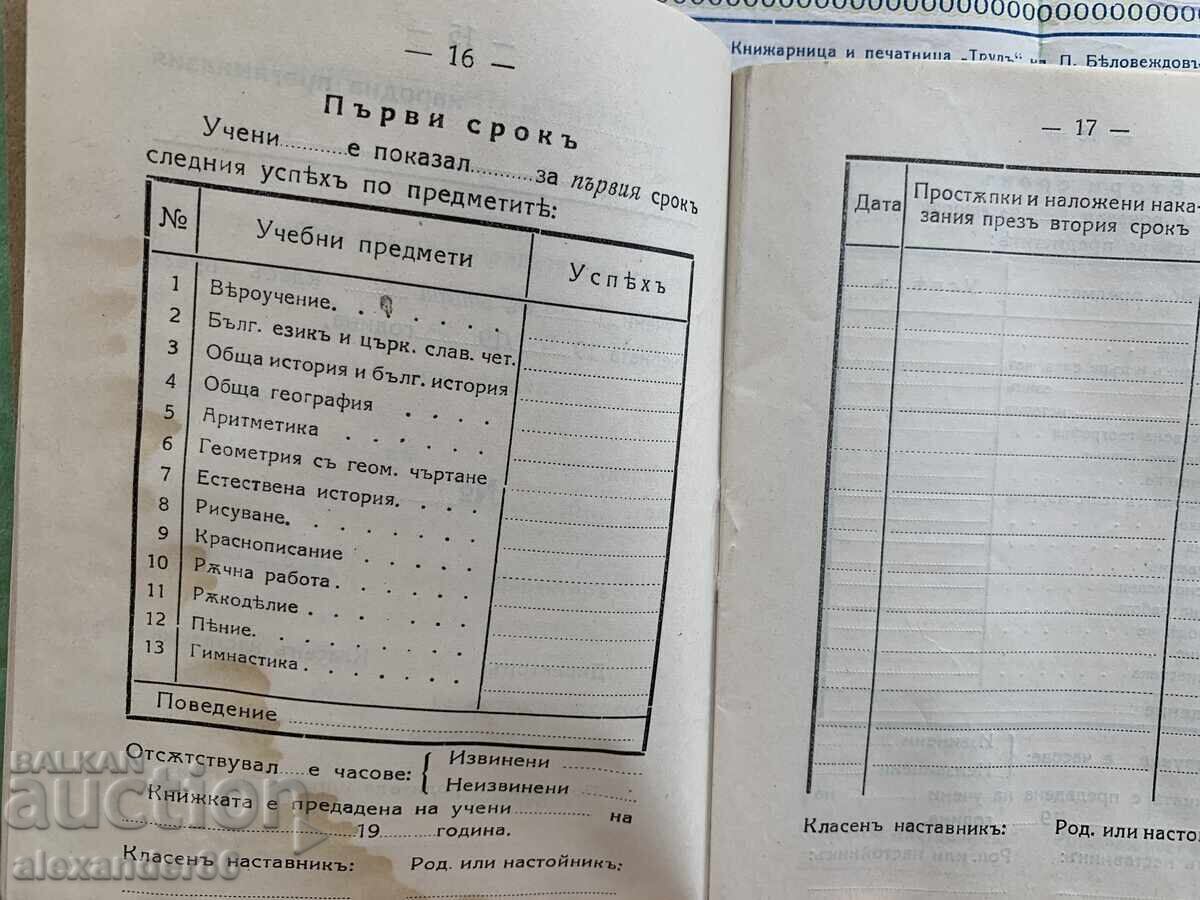 Progimnaziul „Otets Paisiy” Plovdiv, adeverință carnete de elev - 5 Progimnaziul „Otets Paisiy” Plovdiv, adeverință carnete de elev - 5