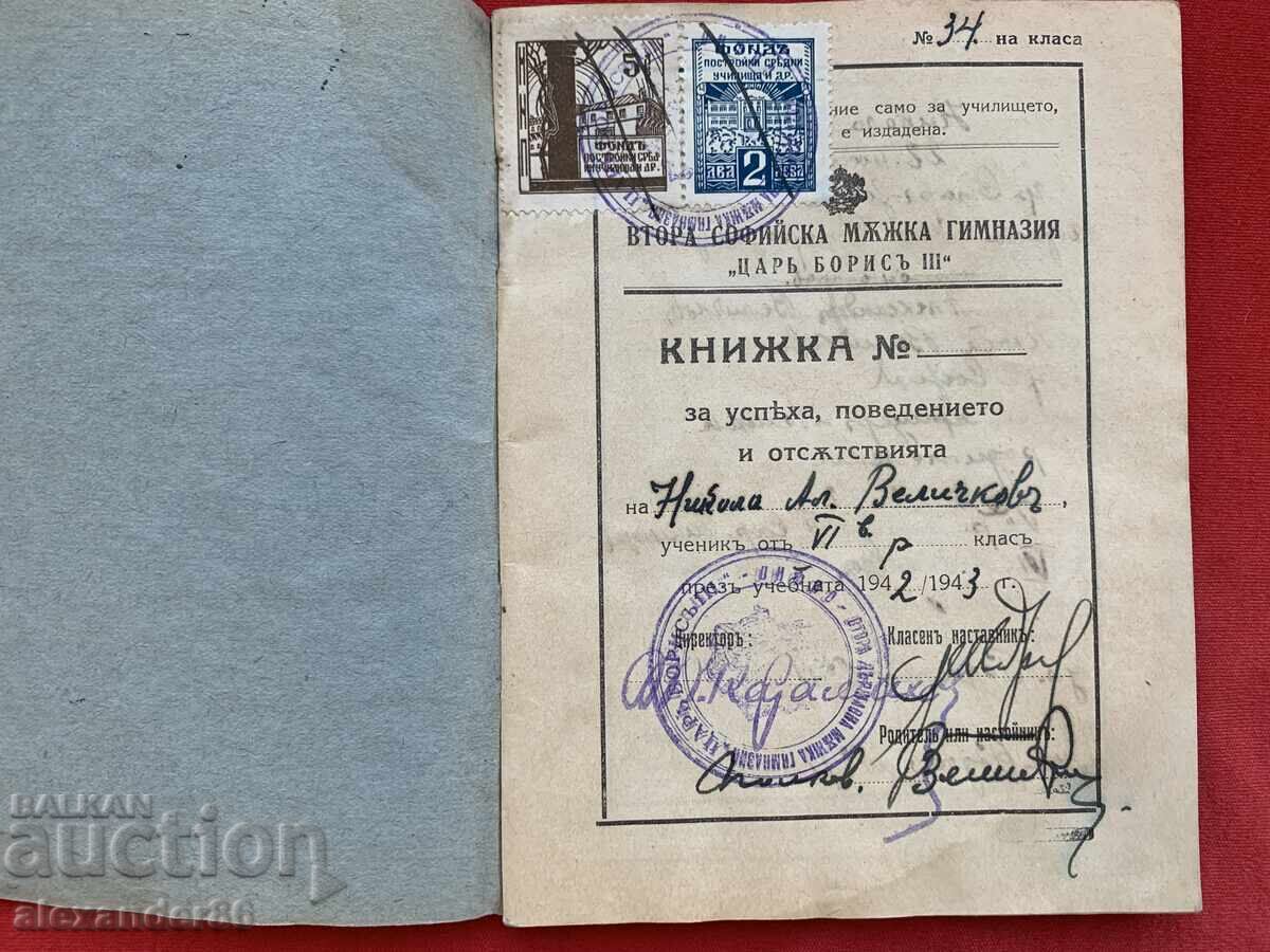 Втора софийска мъжка гимназия "Цар Борис III" Учен. книжка с цена € 5.00 | 9.78 лв. Втора софийска мъжка гимназия "Цар Борис III" Учен. книжка с цена € 5.00 | 9.78 лв.