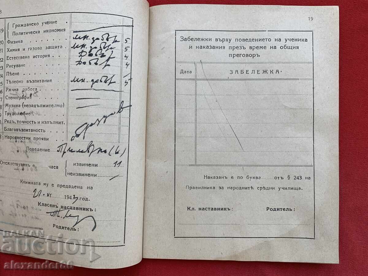 Аукцион Втора софийска мъжка гимназия "Цар Борис III" Учен. книжка Аукцион Втора софийска мъжка гимназия "Цар Борис III" Учен. книжка