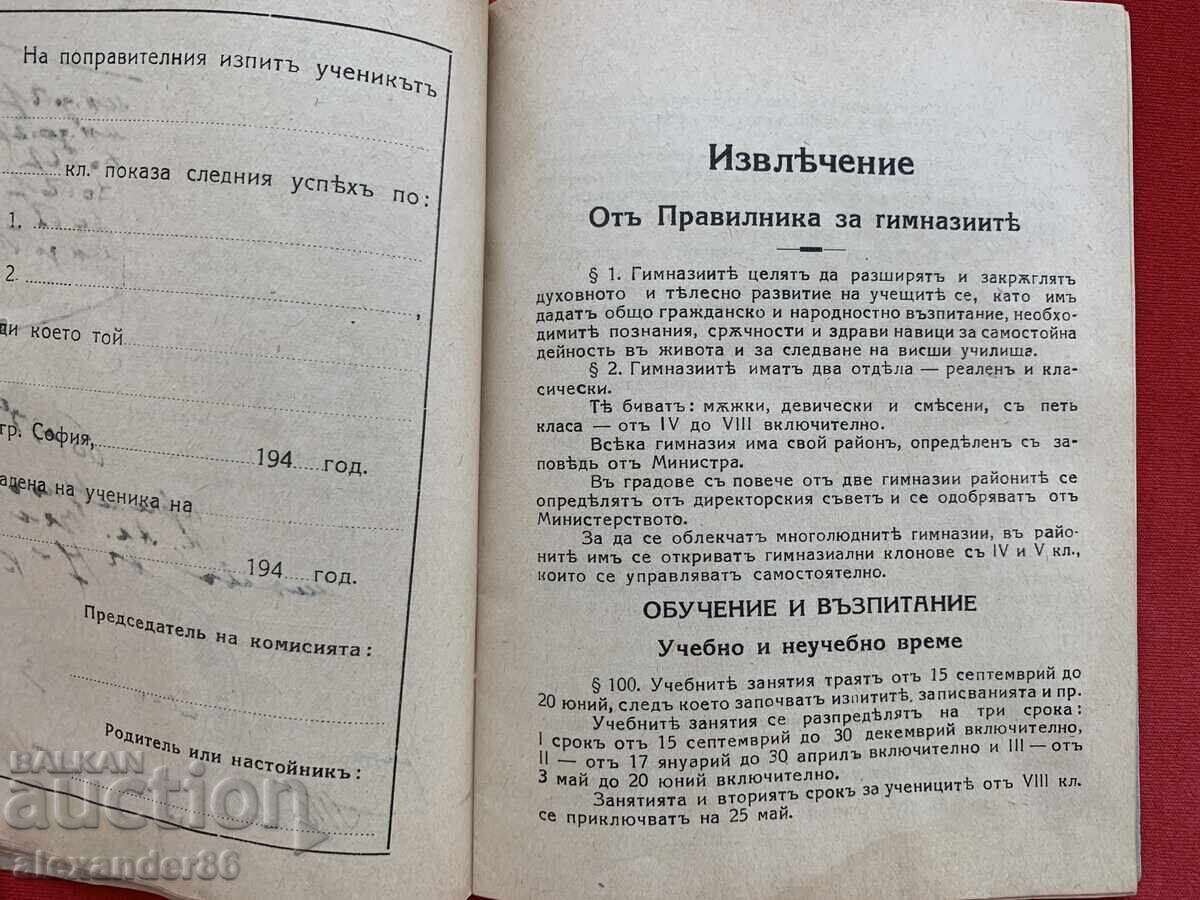 Втора софийска мъжка гимназия "Цар Борис III" Учен. книжка - 5 Втора софийска мъжка гимназия "Цар Борис III" Учен. книжка - 5