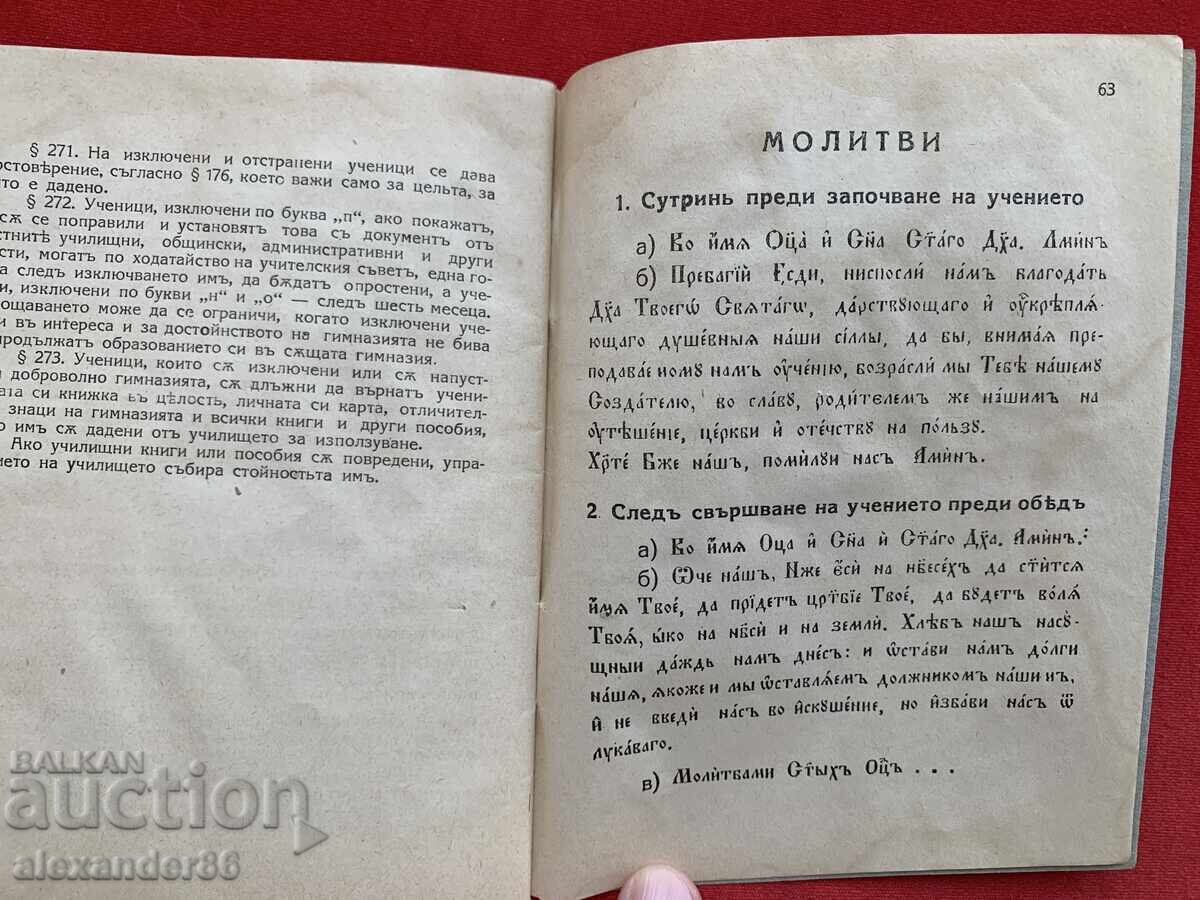Втора софийска мъжка гимназия "Цар Борис III" Учен. книжка - 6 Втора софийска мъжка гимназия "Цар Борис III" Учен. книжка - 6