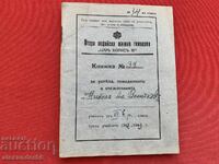 Втора софийска мъжка гимназия "Цар Борис III" Учен. книжка