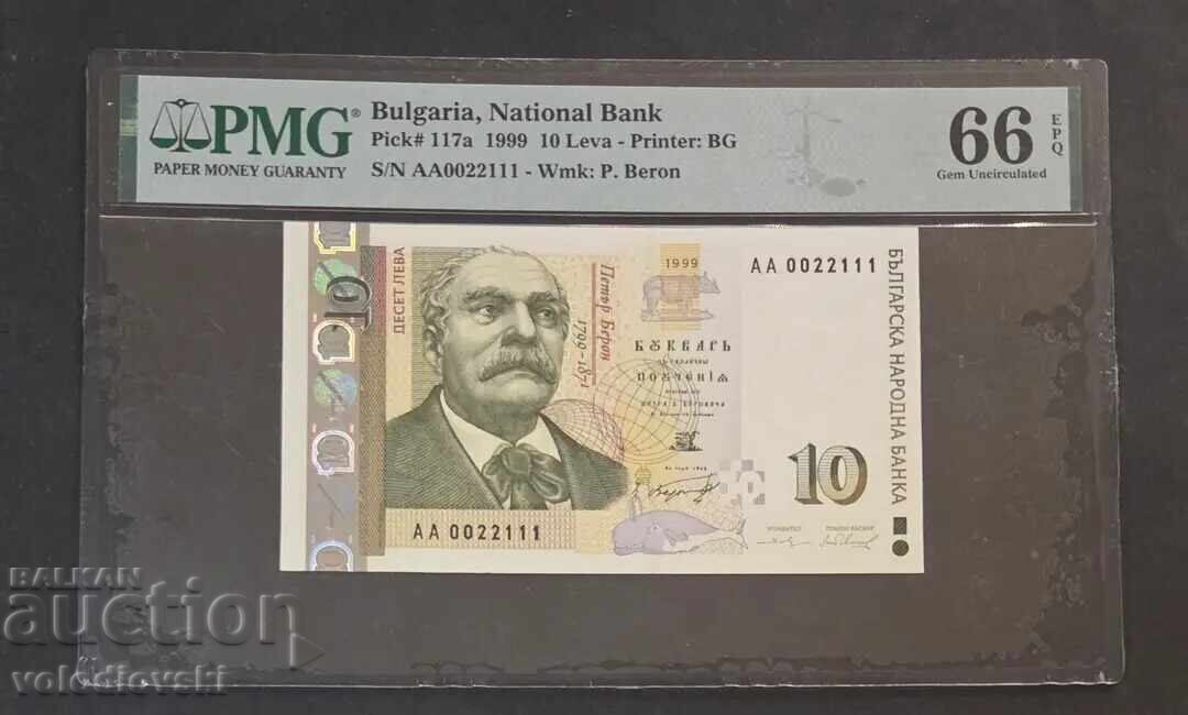 10 лева 1999 PMG 66