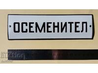 Емайлирана табела
