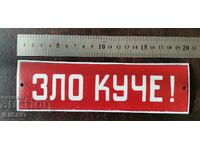 Емайлирана табела
