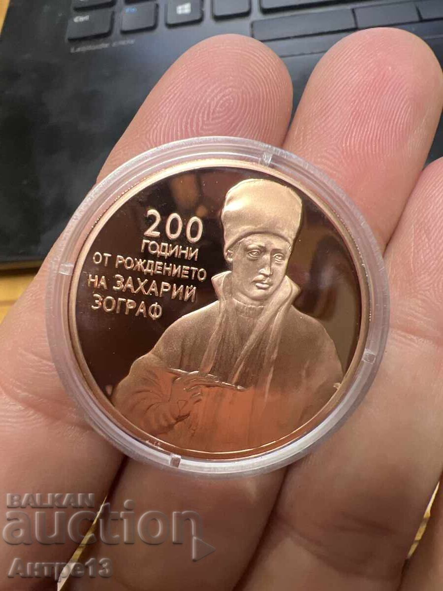 2 Lev coin 2010 Zahari Zograf