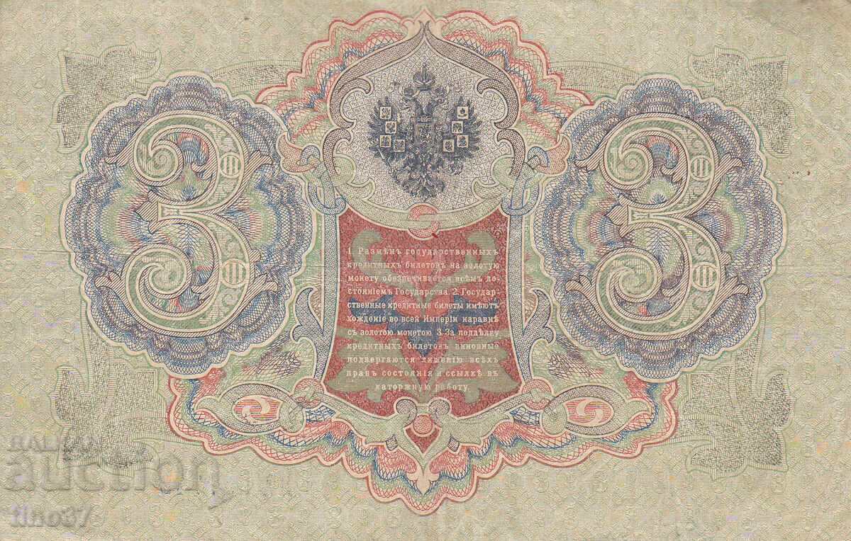 Auction  tino37- RUSSIA - 3 RUBLES - 1905 - VF