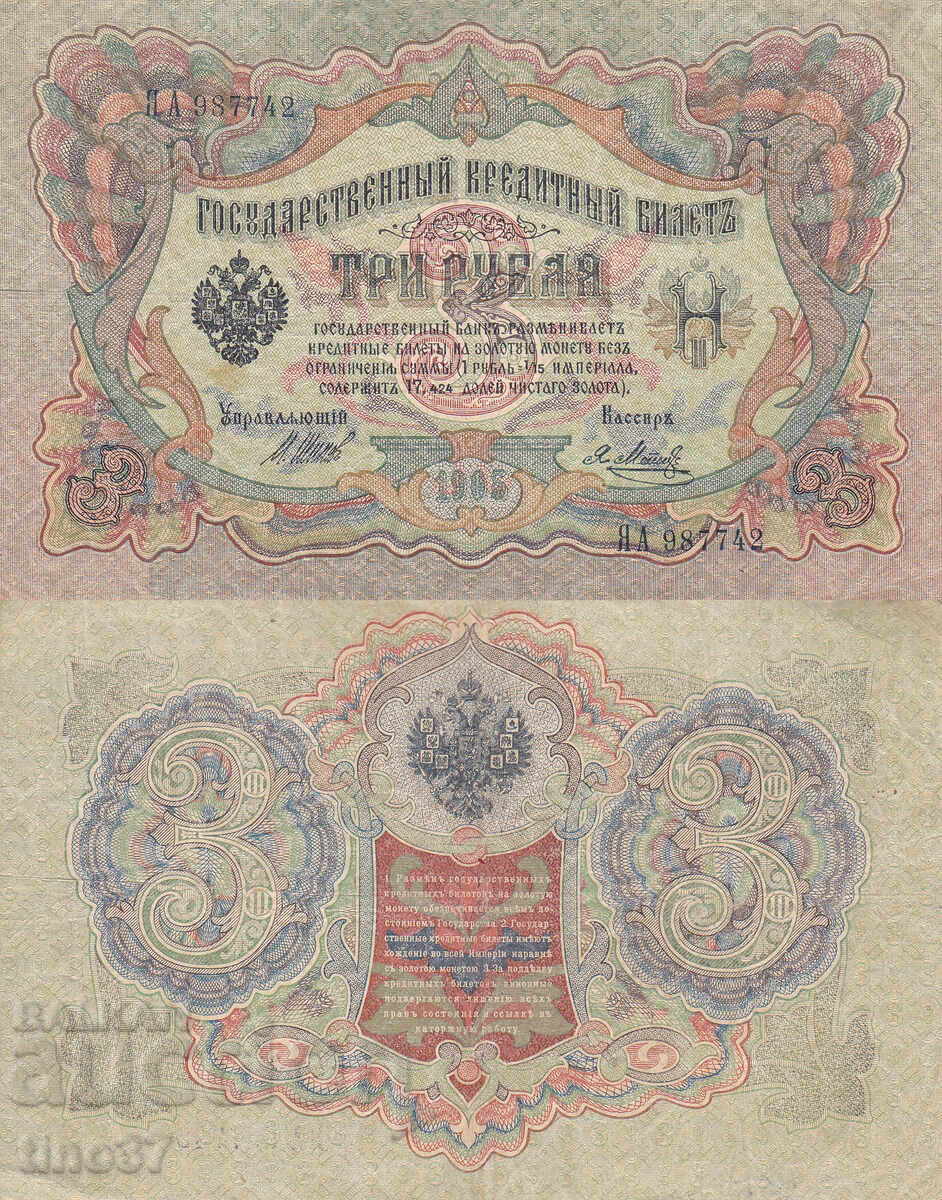 tino37- RUSSIA - 3 RUBLES - 1905 - VF