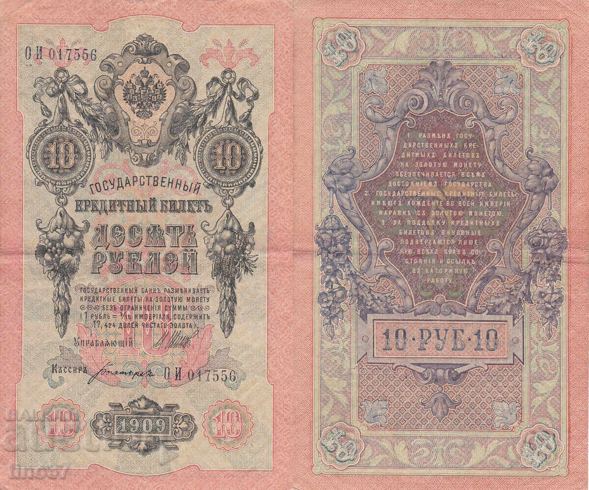 tino37- RUSSIA - 10 RUBLES - 1909 - VF