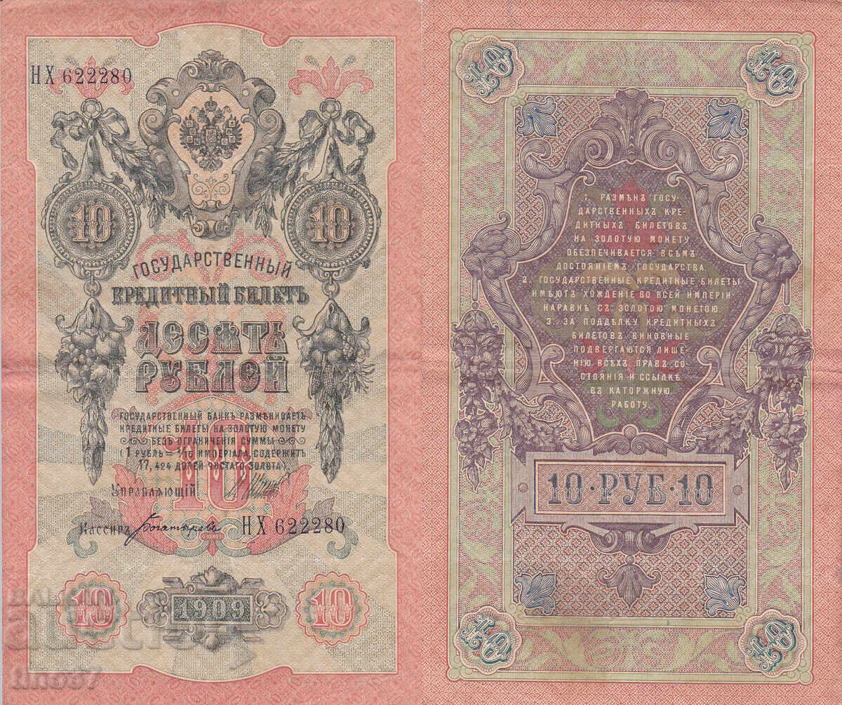 tino37- RUSSIA - 10 RUBLES - 1909 - VF