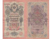 tino37- RUSSIA - 10 RUBLES - 1909 - VF