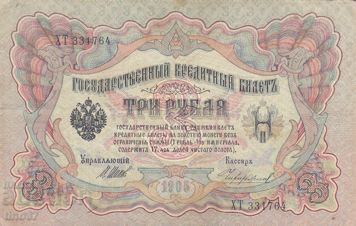 tino37- RUSSIA - 3 RUBLES - 1905 - VF with price € 3.40 | 6.65 BGN