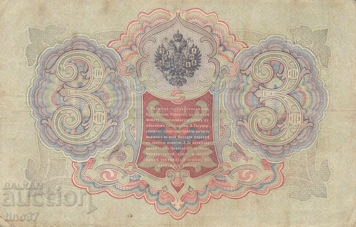 Auction  tino37- RUSSIA - 3 RUBLES - 1905 - VF