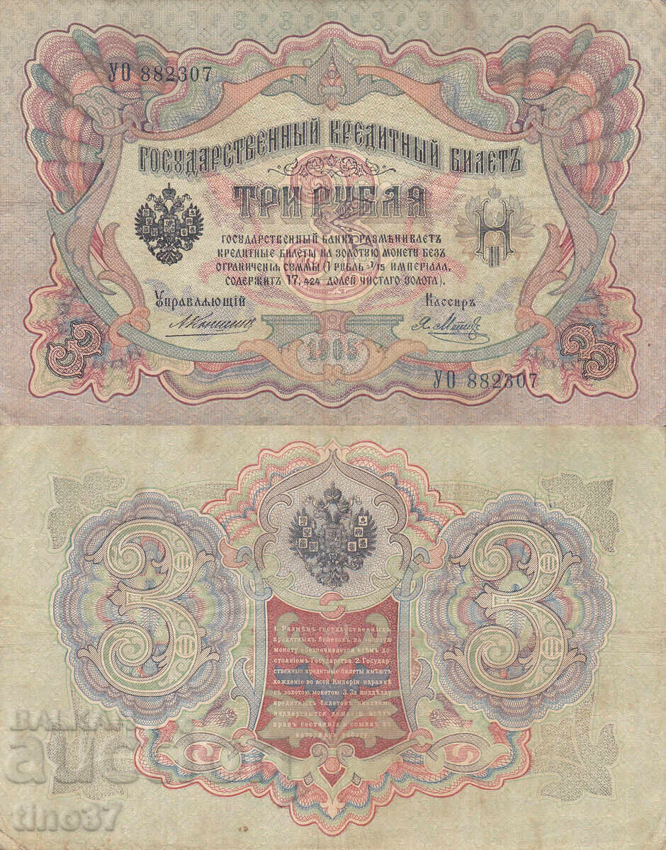 tino37- RUSSIA - 3 RUBLES - 1905 - VF