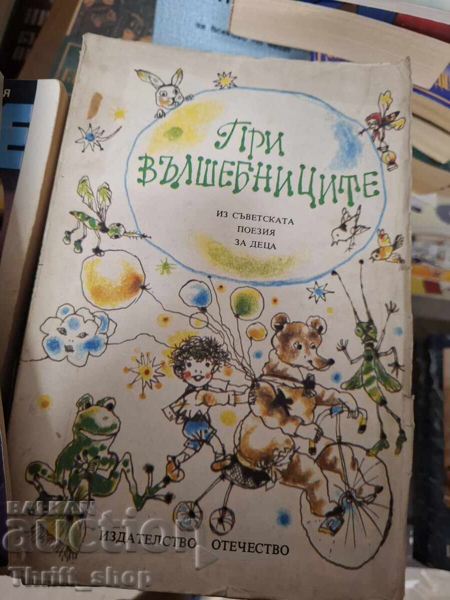 Στους μάγους