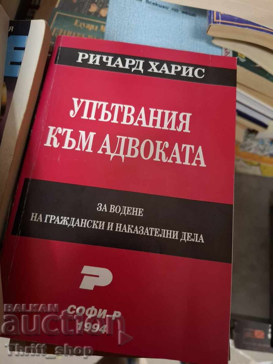 Οδηγίες προς τον δικηγόρο