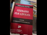 Οδηγίες προς τον δικηγόρο