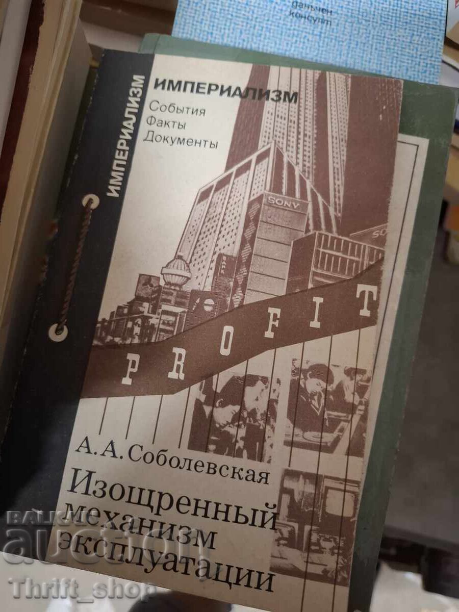 Изощренньй механизм