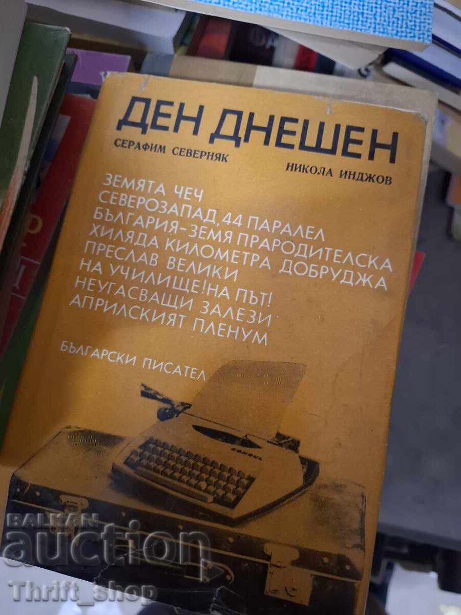Σήμερα