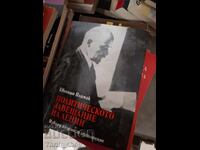 Lenin's Political Testament