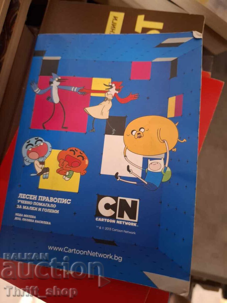 Εύκολη ορθογραφία εκπαιδευτικό βοήθημα