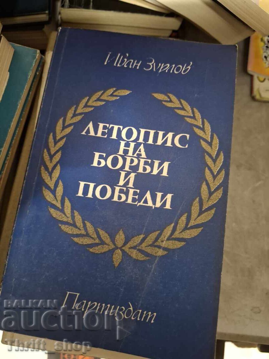 Chronicle of Struggles and Victories Ivan Zurlov
